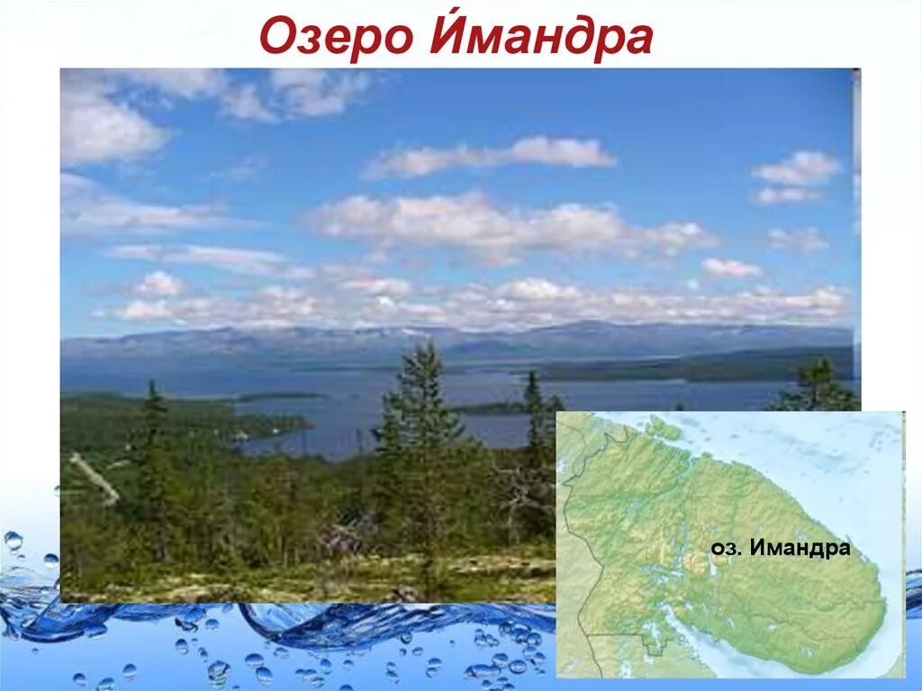 Имандра озеро на контурной карте. Озеро имандра на физической карте. Озеро имандра на карте. Имандра озеро на контурной карте. Имандра озеро на контурной карте.