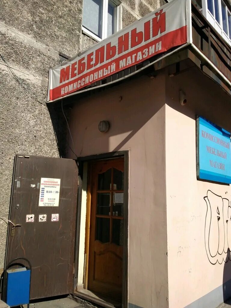 Комиссионка мебели. Адрес комиссионного магазина в абинске краснодарского края. Магазин успех хабаровск. Комиссионный магазин киров. Комиссионный магазин мебели.