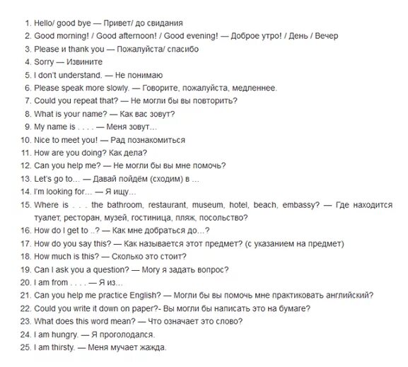 Фразы на английском на темы. Базовые разговорные фразы на английском языке с переводом. Вопросы на английском для общения. Фразы для диалога на английском языке. Английские слова для разговора с переводом.