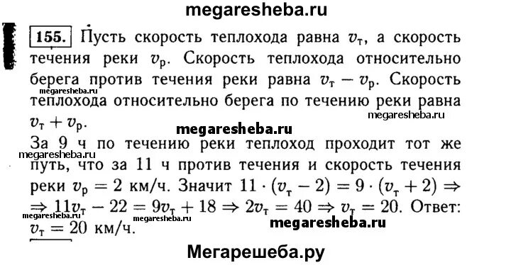 Стр 34 номер 155 Алгебра 7 класс. Русский 3 класс номер 155