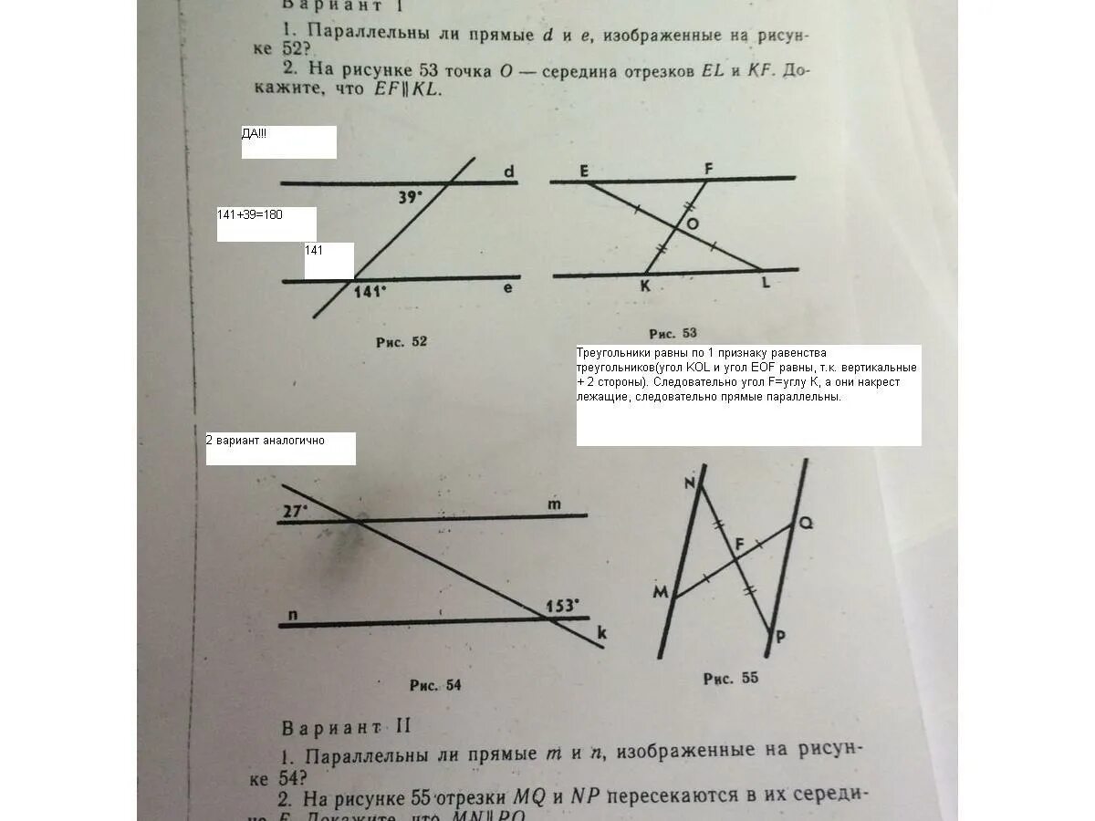 Парашельны ли прямые на рисунке. Доказать параллельны ли прямые. Параллельны ли прямые d и e, изображенные на рис.1?. Параллельны ли прямые m и n на рисунке.