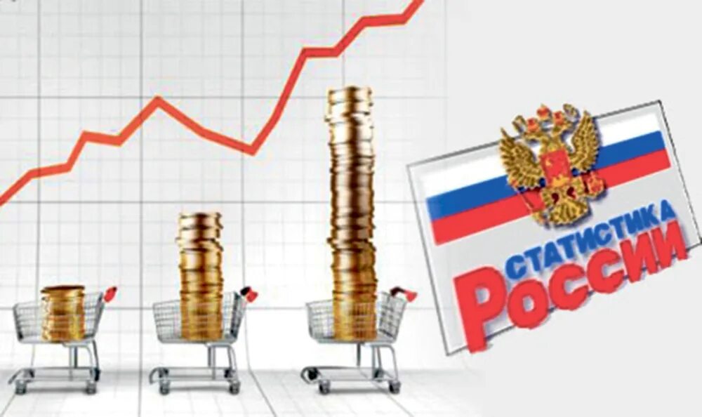 Росстат что это такое. Росстат. росстат картинки. федеральная служба государственной статистики росстат. логотип росстата.