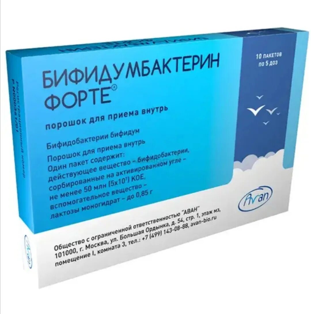 Бифидумбактерин жидкий. Бифидумбактерин форте 5доз n10 пак пор. Порошок 5 доз. Бифидумбактерин бифидум 5 доз. Бифидумбактерин пакетики 5 доз.