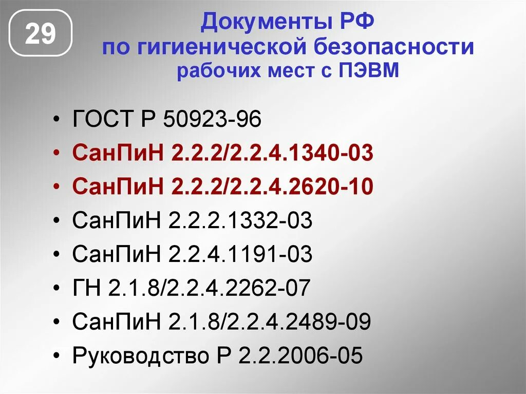 Руководство 2.2 2006 05 по гигиенической. Руководство р 2.2.2006-05. Р 2.2.2006-05. Р 2.2.2006-05 2.2 гигиена труда. Руководство по гигиенической оценке. САНПИН 2.2.2/2.4.1340-03.