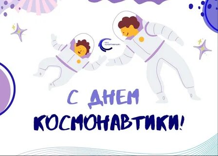 Единый урок день космонавтики
