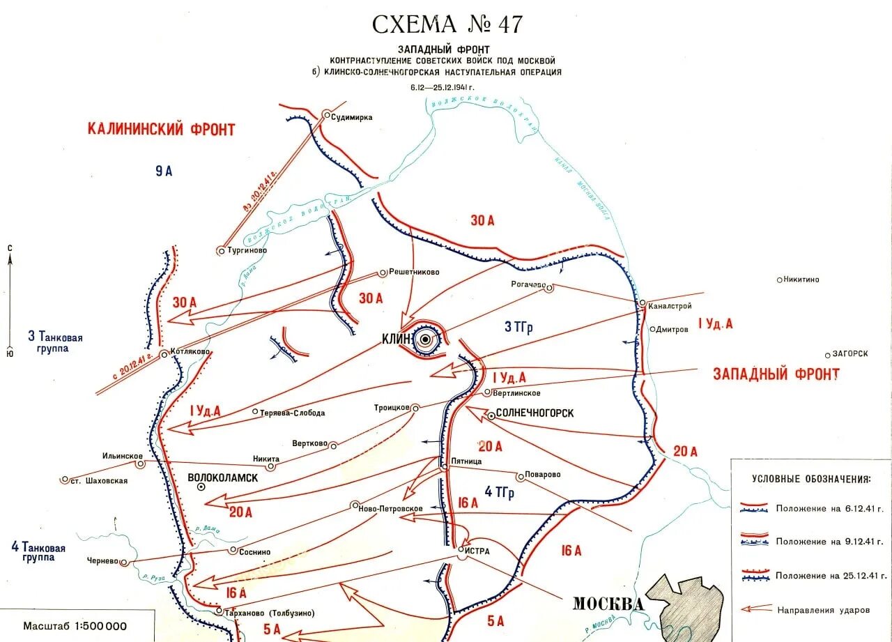 Оборонительно наступательной операции. Линия фронта 1941 год битва за Москву. Клинско-Солнечногорская наступательная операция 1941. Клинско Солнечногорская оборонительная операция 1941 карта. Клинско-Солнечногорская наступательная операция 1941 карта.