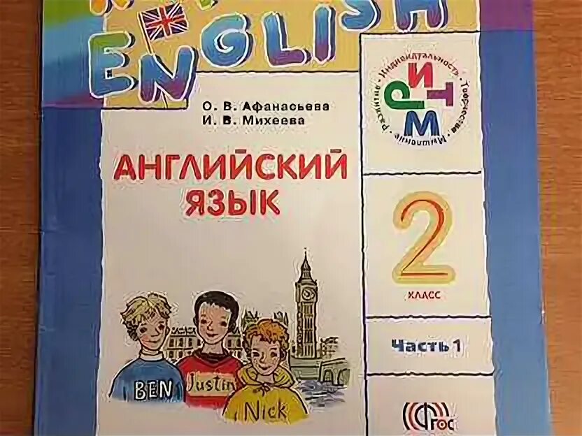 Rainbow english 2 класс pdf. 2 класс английский язык rainbow english афанасьева михеева. учебники 2 класс школа россии английский язык афанасьева. английский 2 класс учебник. английский 2 класс 1 часть.