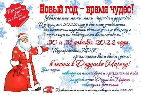 Приглашение от деда мороза