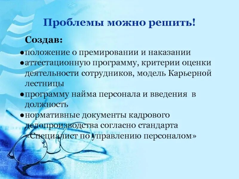 Создать положение