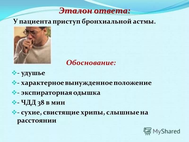 Чдд при астме. Чдд при астме