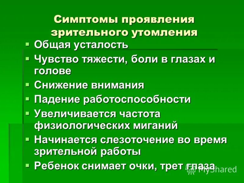 Компьютерный зрительный синдром. Хроническое утомление признаки. Усталость глаз симптомы. Умственное утомление. Физическое и умственное утомление.