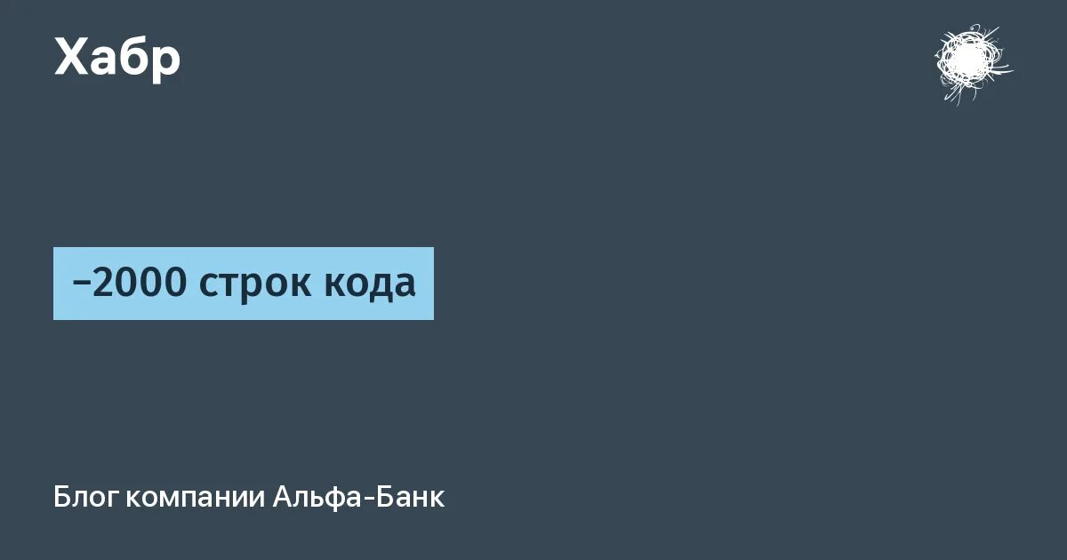 50 строк кода. Перевод 2000. строка 2000. 2 миллиона строк кода. перечисли 2000.