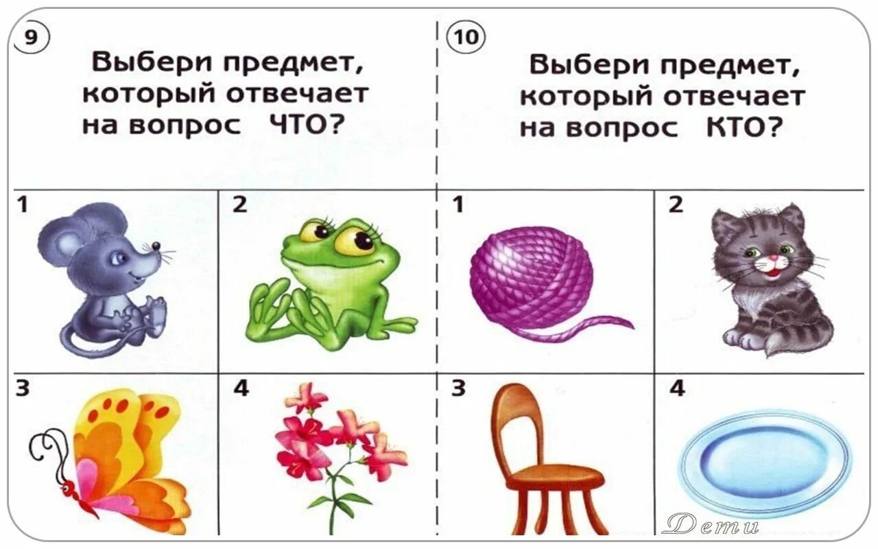 Изображение предмета речи. Кто что задания для дошкольников. карточки по развитию речи для дошкольников. развитие речи карточки для дошкольников. кто что для дошкольников.