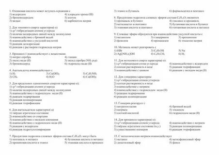 Кислородсодержащие соединения контрольная 10 класс