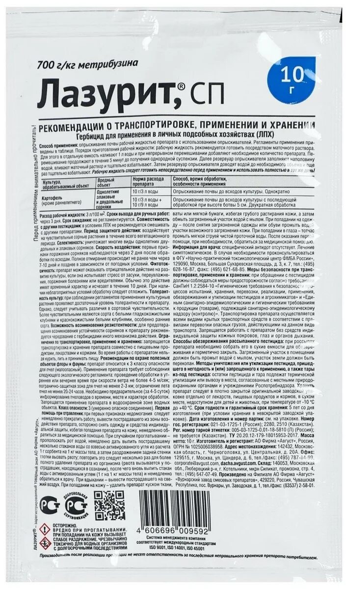 Лазурит для картофеля. Лазурит от сорняков. Лазурит гербицид. Лазурит СП от сорняков на картофеле avgust. Лазурит от сорняков инструкция цена