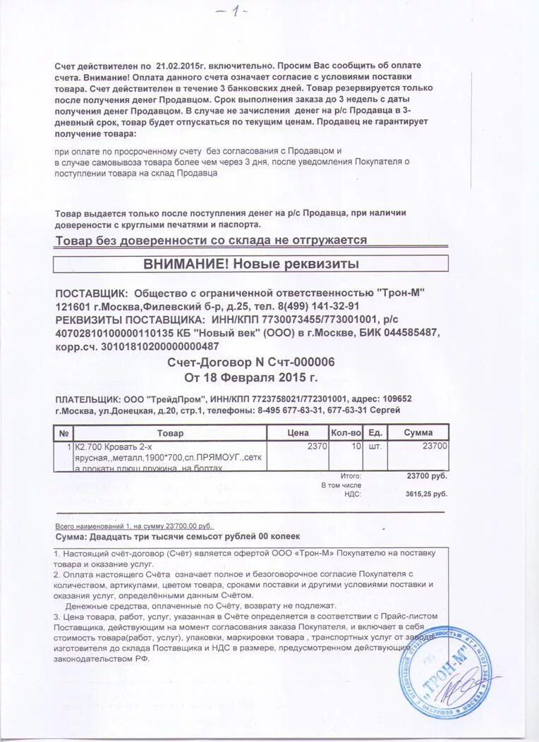 Счет договор. Счет договор форма. Счет договор на предоплату. Счет-договор образец.