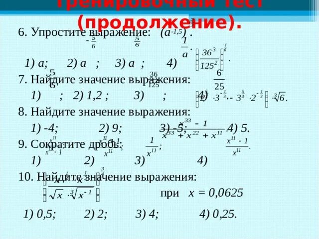 Найти значение выражения 5 7. Найти значение выражения 5 7