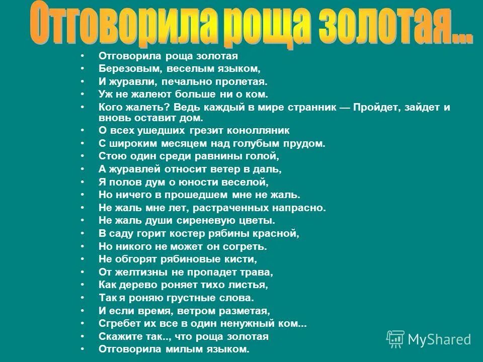 отговорила роща золотая березовым веселым языком средства