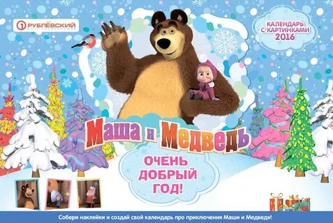 Очень добрый год