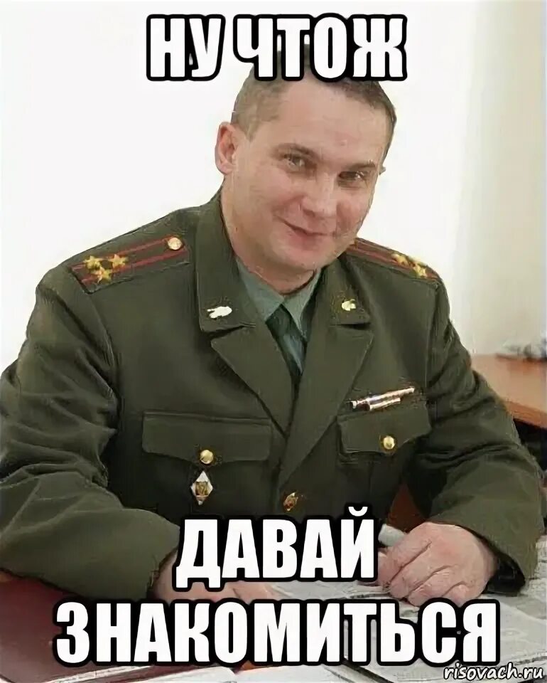 Привет давай познакомимся мем Ненужная демократия: hitrenky ЖЖ