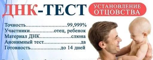 Тест на отцовство омск. Тест ДНК на отцовство. Установление отцовства ДНК. Результат анализа ДНК на отцовство. ДНК ребенка и отца.