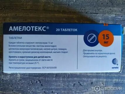 Сколько принимать амелотекс таблетки