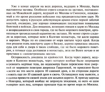 Чума текст