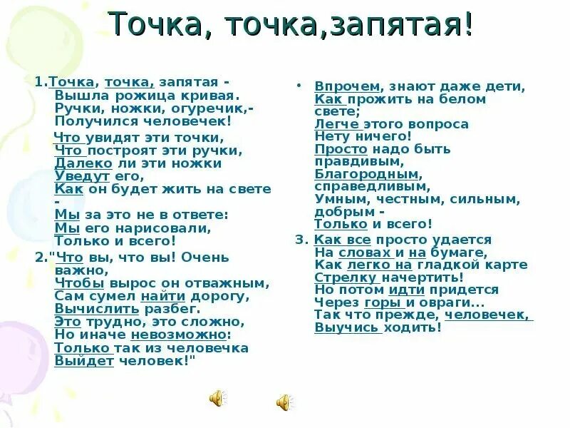 Пятно текст. Точка точка запятая текст. Текст песни точка точка запятая. Слова песни точка точка запятая текст. Текст с запятыми и точками.