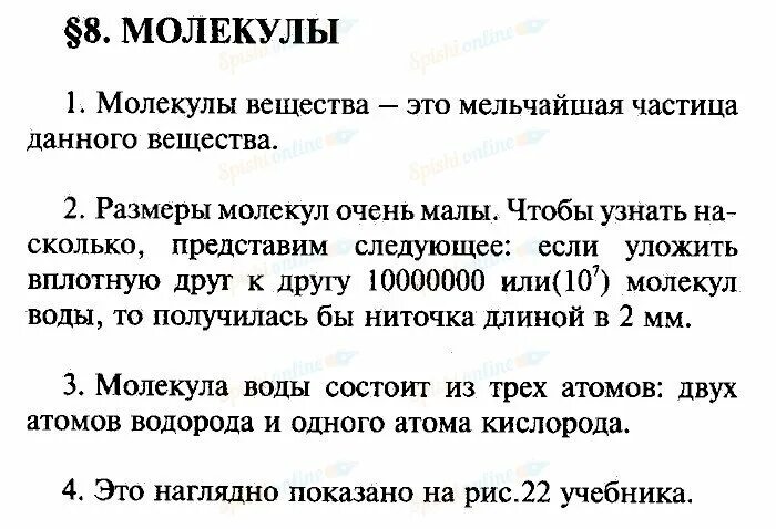 Конспекты уроков физика перышкин. Конспект по физике 7 класс 7-8 параграф. Конспект по физике 7 класс 8 параграф. Физика 7 класс перышкин параграф. Физика 7 класс конспекты.