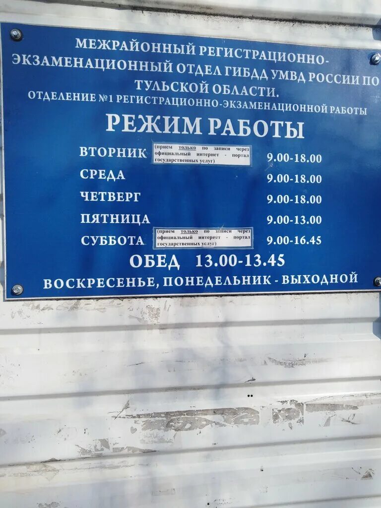 9 мрэо гибдд умвд россии. МРЭО ГИБДД Тула. МРЭО Тула Мыза. Отделение № 1 МРЭО ГИБДД УМВД России по Тульской области. МРЭО ГИБДД Тула 192 км.