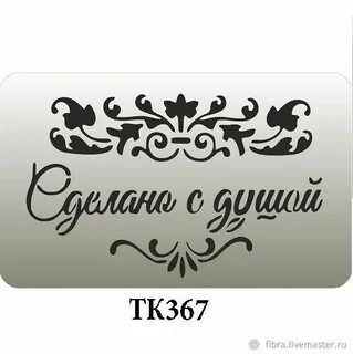 Сделано с душой