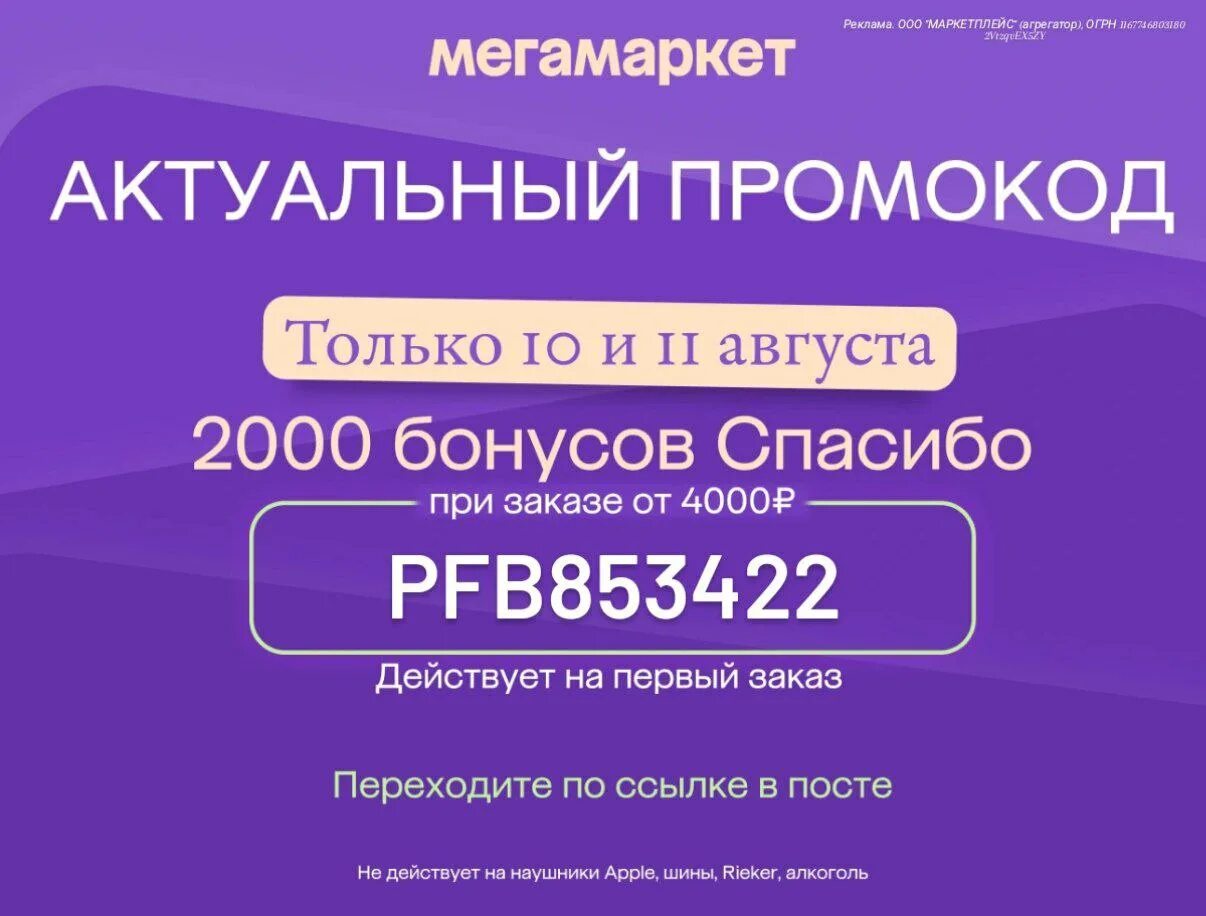 Промокод на первый заказ скидка 1500. Промокоды для мегамаркета. Промокод в Мегамаркете для 3000. Промокоды действующие на мегамаркет на февраль. Промокод мегамаркет до 31.01 Техно от 90000 60000.