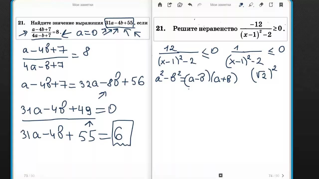 Задание 21 огэ математика 2023. 21 Задание ОГЭ по математике. Решение задач 21 ОГЭ по математике. Неравенства ОГЭ 21 задание по математике. ОГЭ 21 задание математика решение.