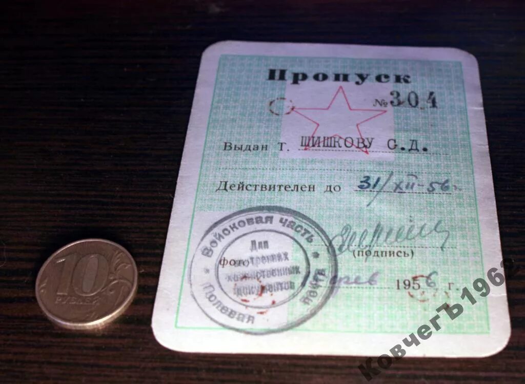 Как получить временный пропуск. Как получить временный пропуск