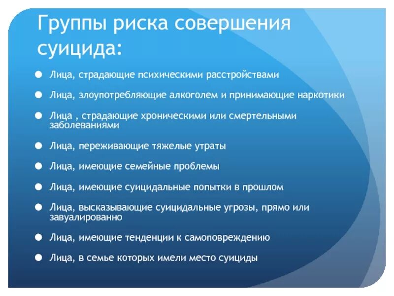 Группа риска по суициду. Группы риска суицидального поведения. Лица группы риска.