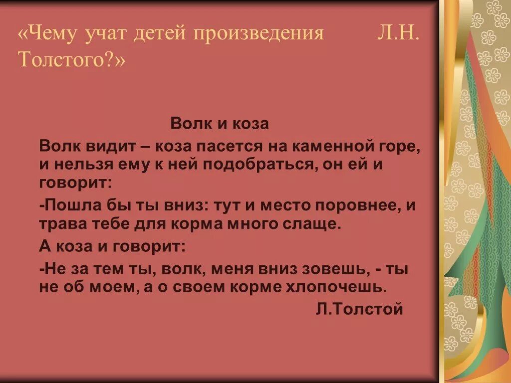 Чему учит рассказ в людях. Чему учат рассказы Толстого для детей. Чему меня научили рассказы Толстого. Чему учит произведение. Сочинение чему учит рассказ.