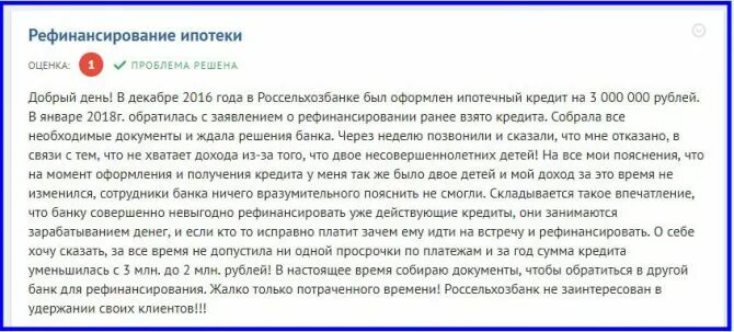 Почему кредит не уменьшается. Банк отказывает в рефинансировании. Отказ банка в ипотеке. Рефинансирование ипотеки пример. Можно ли рефинансировать кредит в ипотеку.