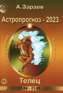 Гороскоп на 26 октября 2023 телец