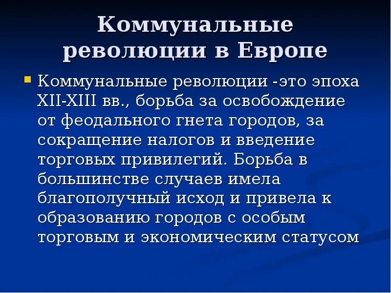 Итоги развития в средние века