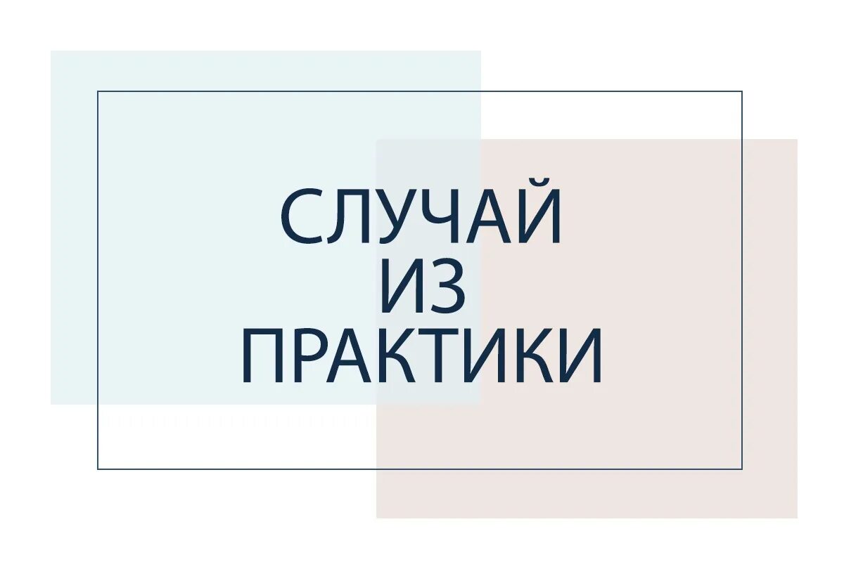 Случай из практики читать. Флоссия Нарен случай из практики. Случай из практики картинка. Случай из практики Чехов.