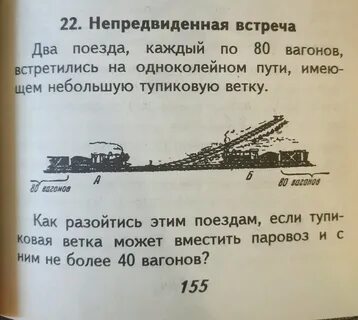 Ответы железная дорога