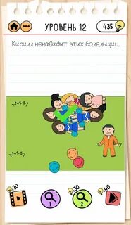 Уровень 12 в brain test 2