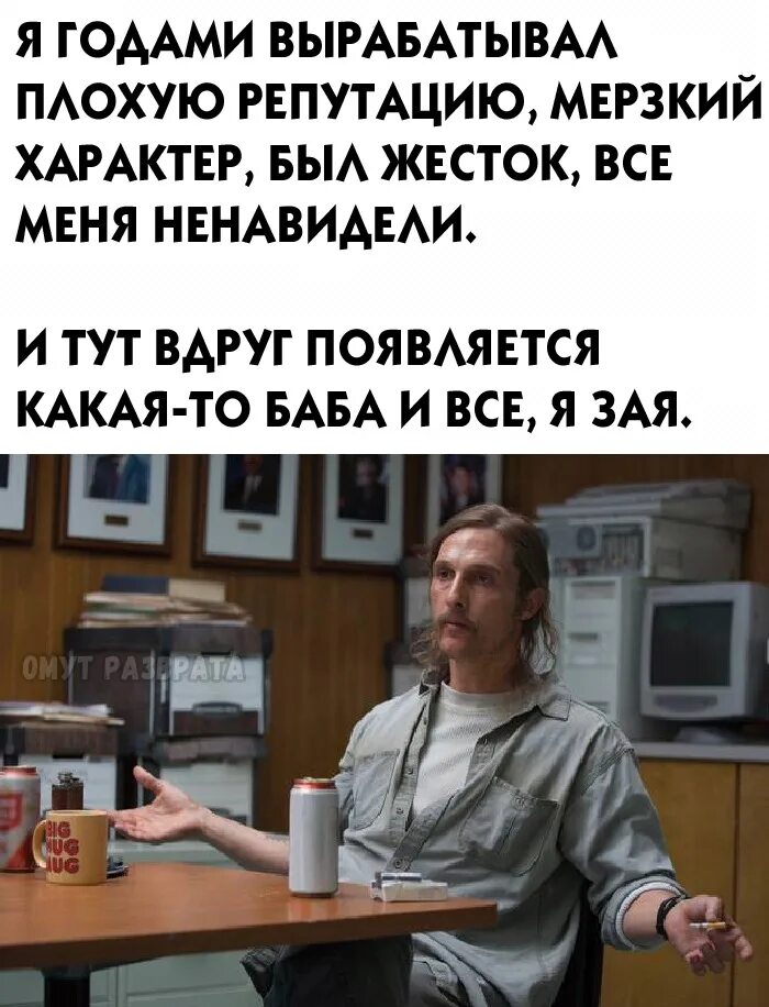 Характер плохого мужчины