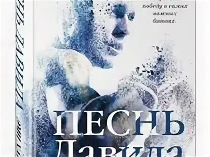 Новый трек давида