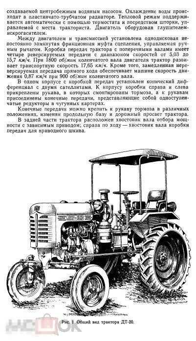 Трактор дт 20 чертежи ДТ-20В гусеничный малогабаритный трактор для виноградарства, модификация колёсно