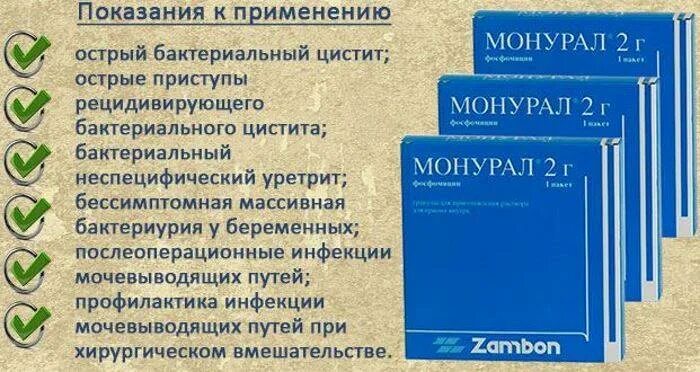 Лекарство от цистита порошок монурал. Антибиотик при цистите монурал. Порошок от цистита однократно монурал. Таблетки порошок монурал.