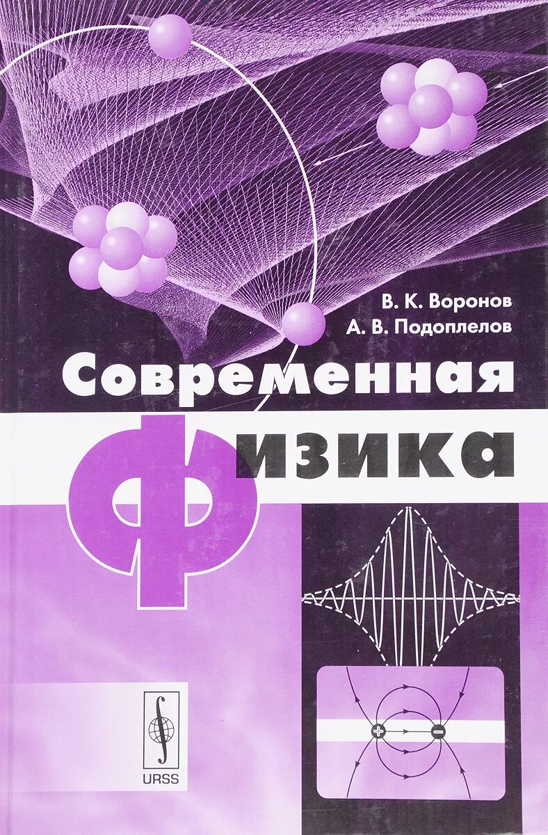 Физика современные книги