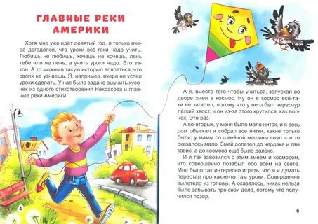 Пересказ сказки главные реки драгунский