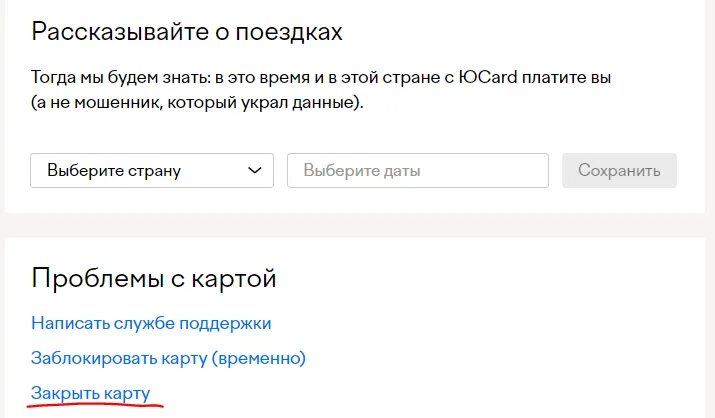 Удалить юмани навсегда. Удалить юмани навсегда