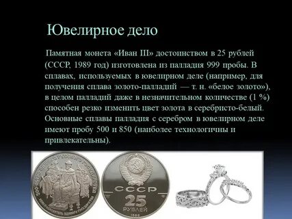 Содержанием палладия